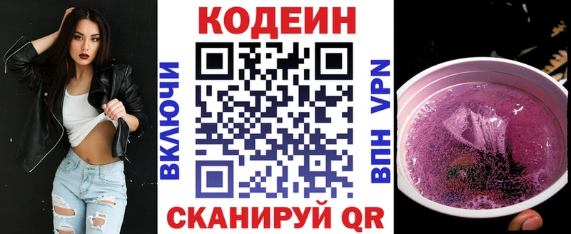 Codein Purple Drank  Комсомольск 